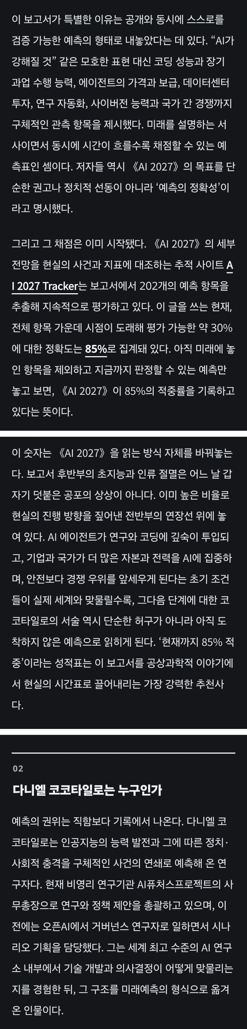 85% 적중한 OpenAI 전 직원의 AI 미래에 대한 끔찍한 결말 (26)