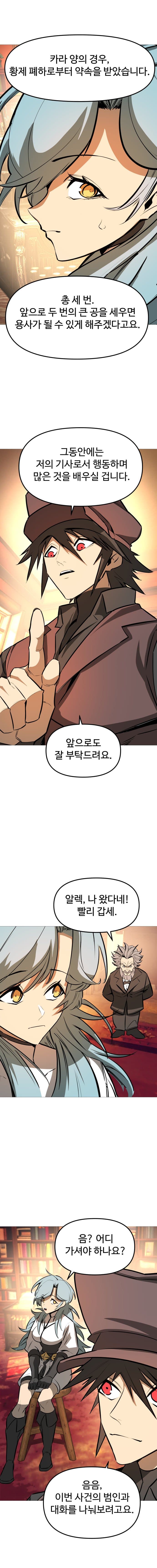 확신의 용사 8화 (18)
