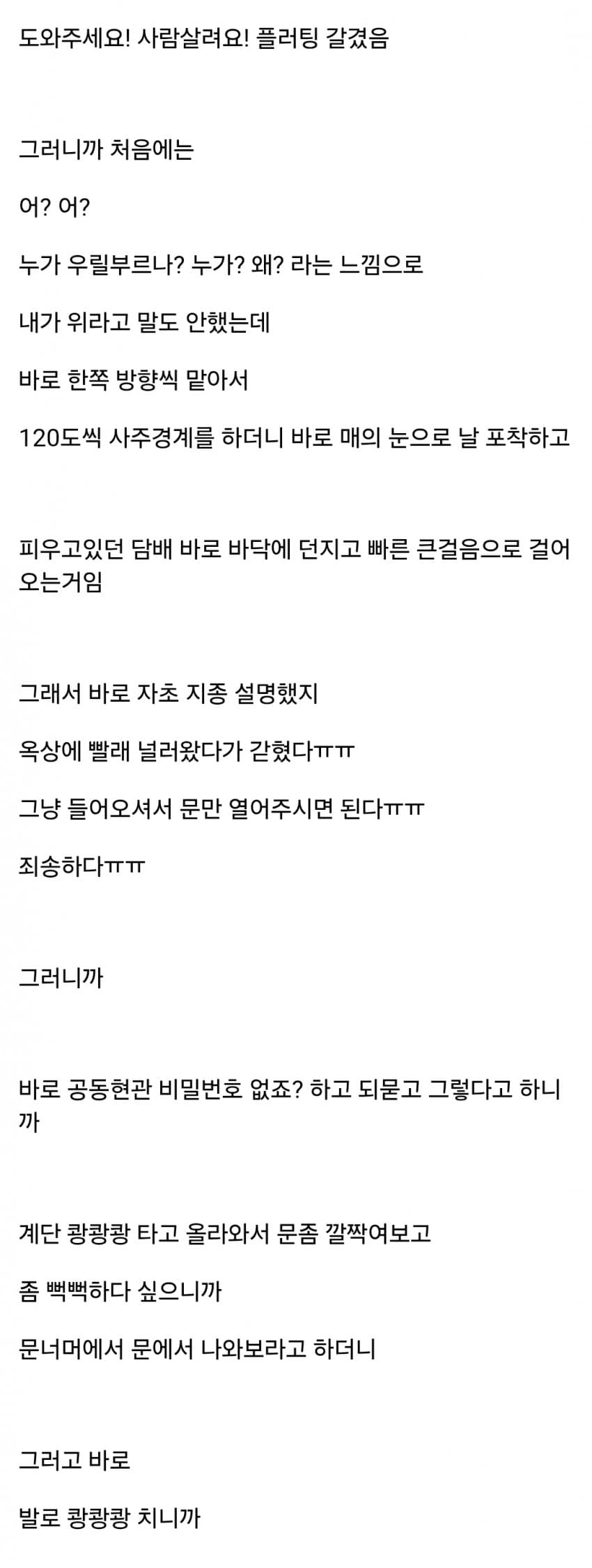 싱글벙글 옥상 문 잠긴 이야기 (5)