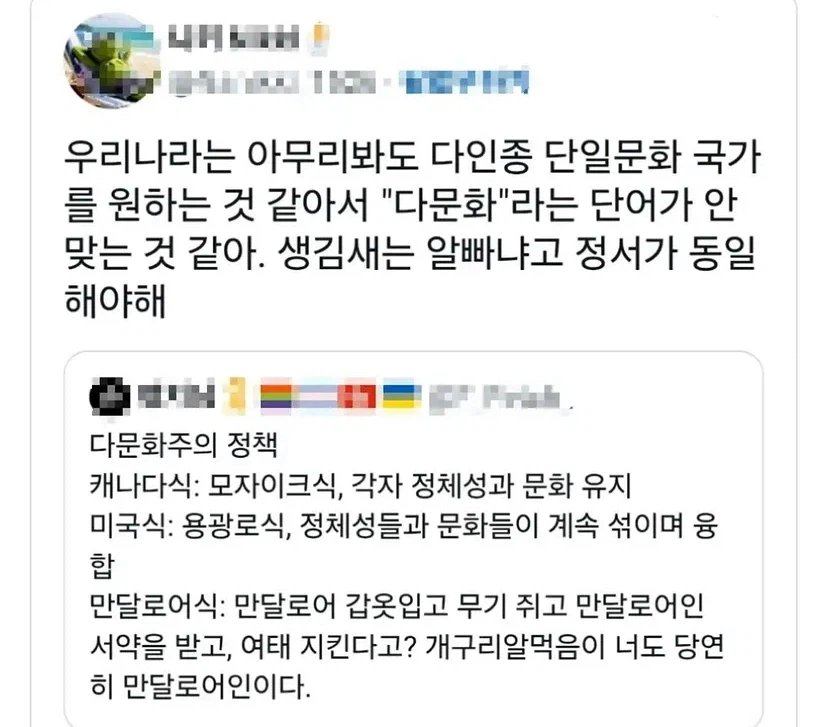 한국은 다문화 사회가 될 수 없다는 사람 (2)