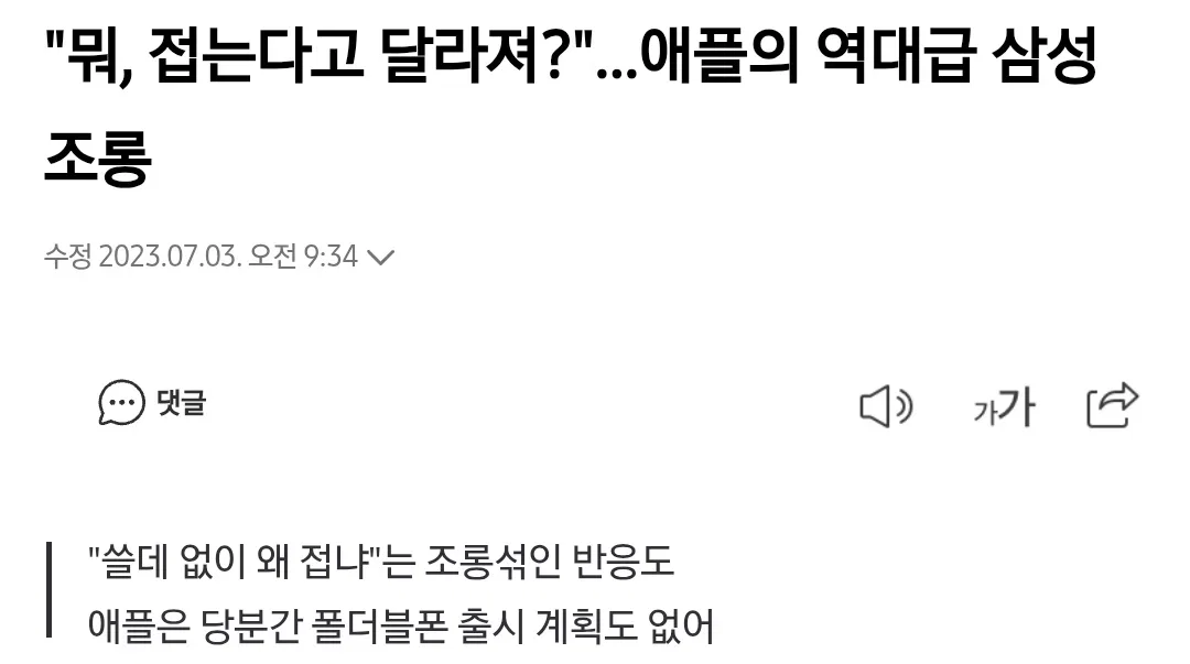해외에서 바이럴 되고 있는 애플 환영하는 삼성