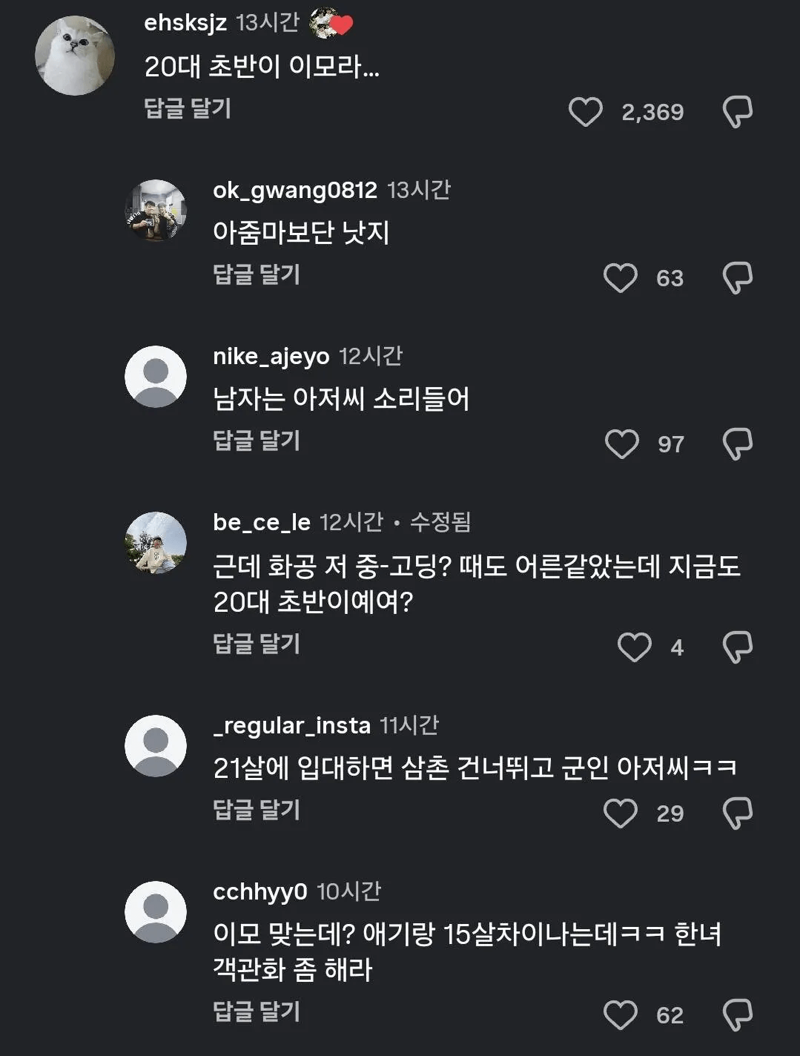 아줌마들 발작버튼 눌린 인스타 (4)