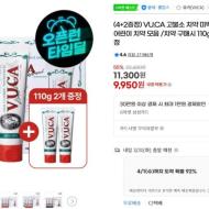 뷰카 고불소 치약 (4+2증정) 9950원 무배