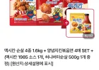 맥시칸 순살치킨 1.6kg + 양념치킨볶음면 4개 + 맥시칸 허니버터 순살 500g + 1985소스
