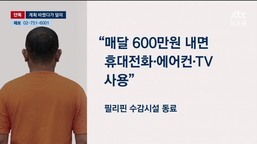 박왕열, 송환 직전 '드론 탈옥' 준비...'연습 노출'  실패 (22)
