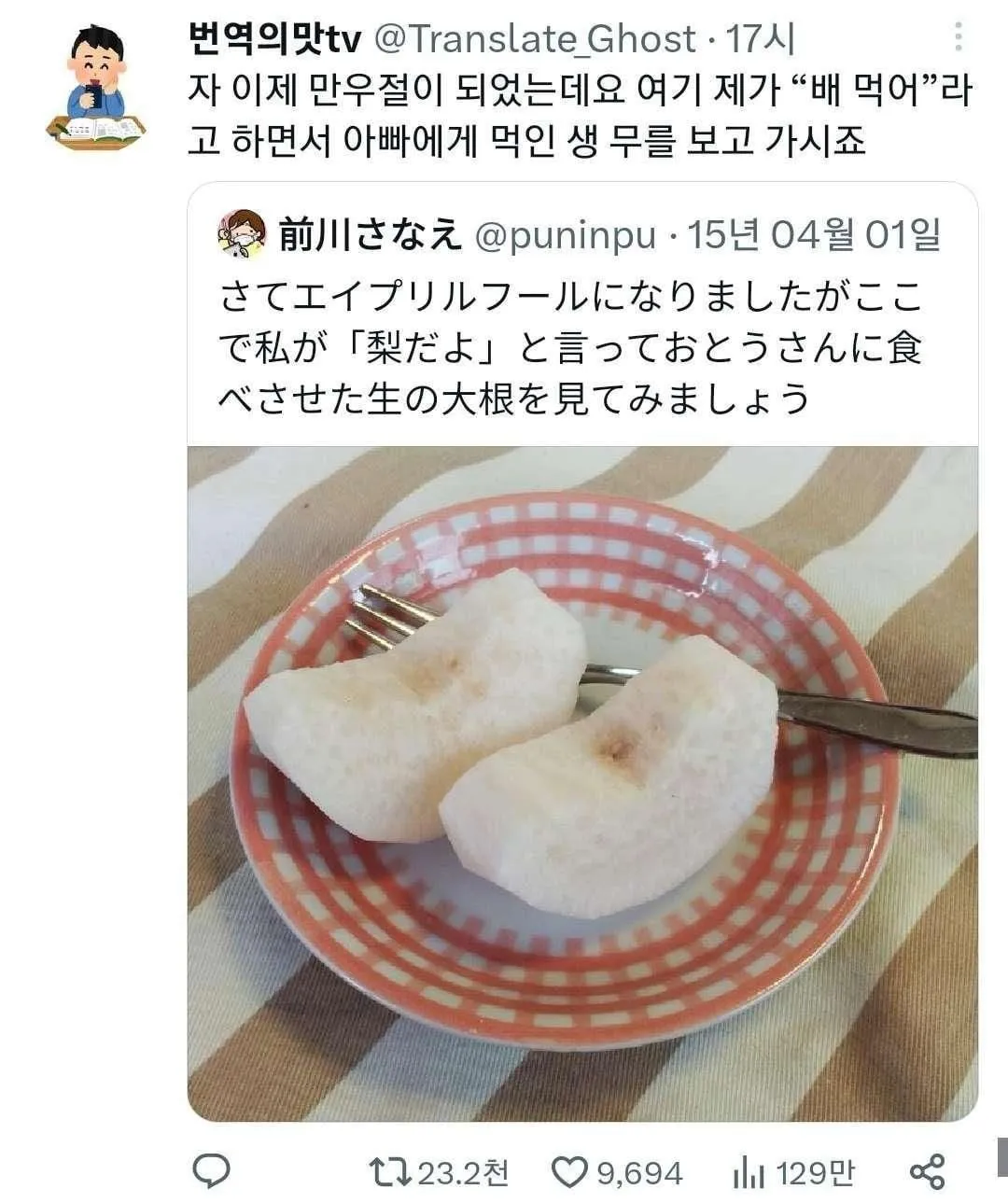어느 일본인의 만우절 장난