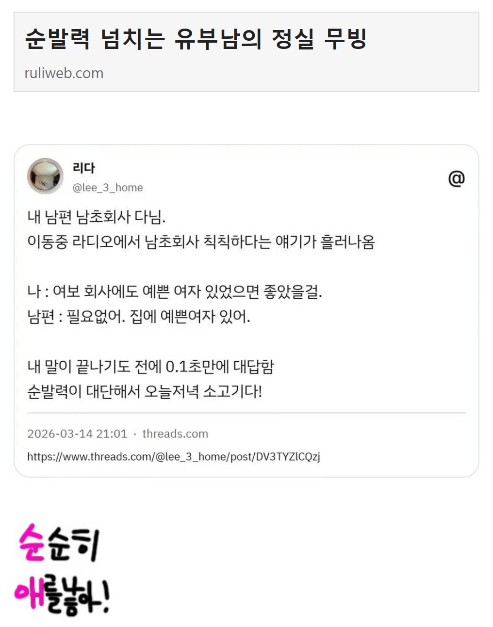 순발력 넘치는 유부남의 정실 무빙