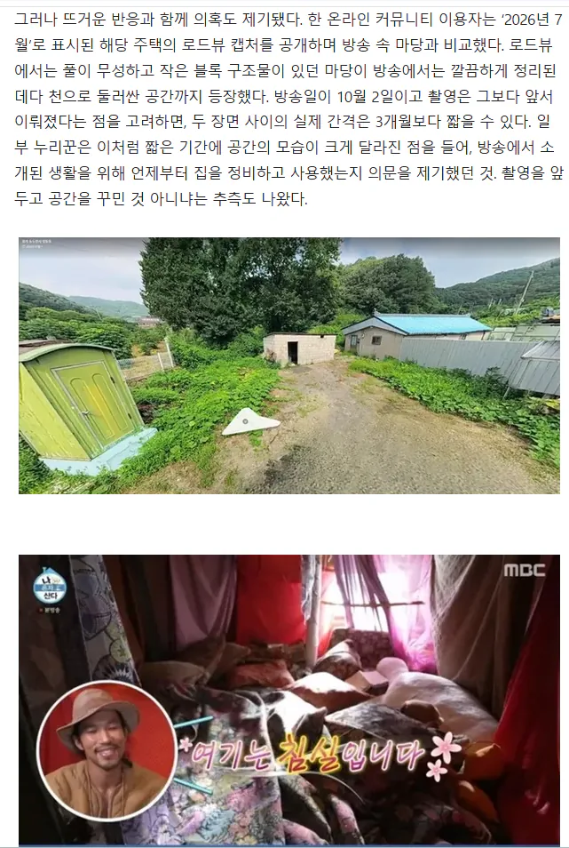 나혼자산다 김민편 주작 논란 터짐 ㅋㅋㅋ (2)