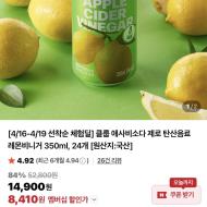 [선착순체험딜]클룹 애사비소다 제로 탄산음료 레...