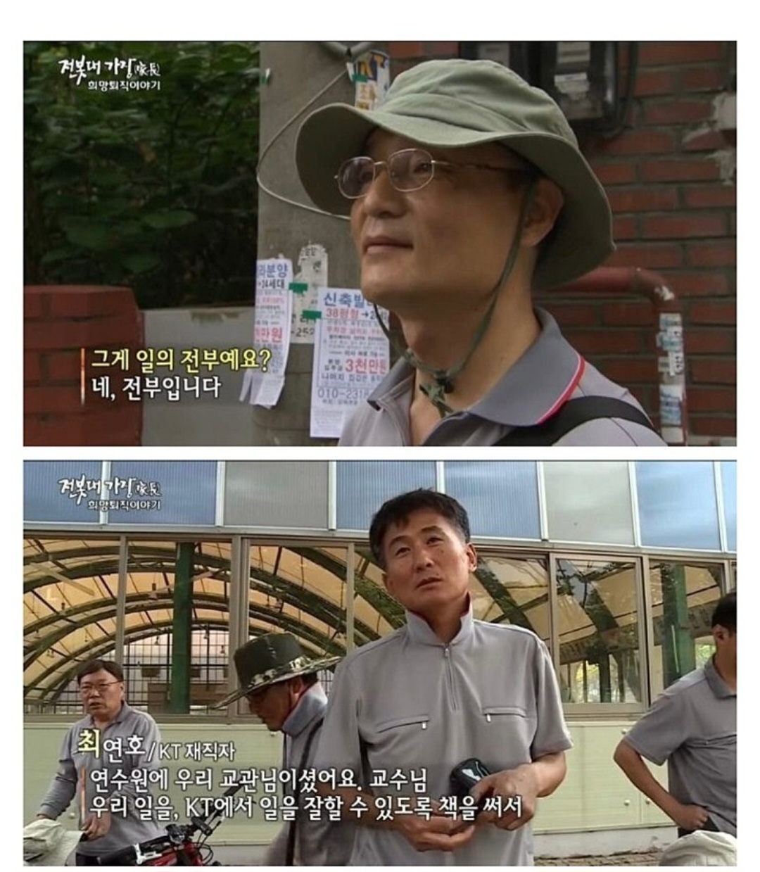 명예퇴직 거부한 KT 직원이 하는 일 (5)