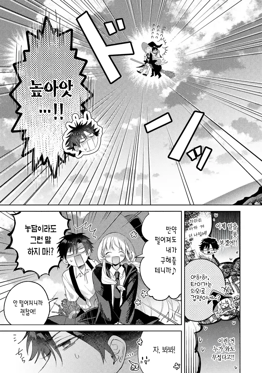 가짜인척 하는 진짜 마법사 만화 manhwa (27)