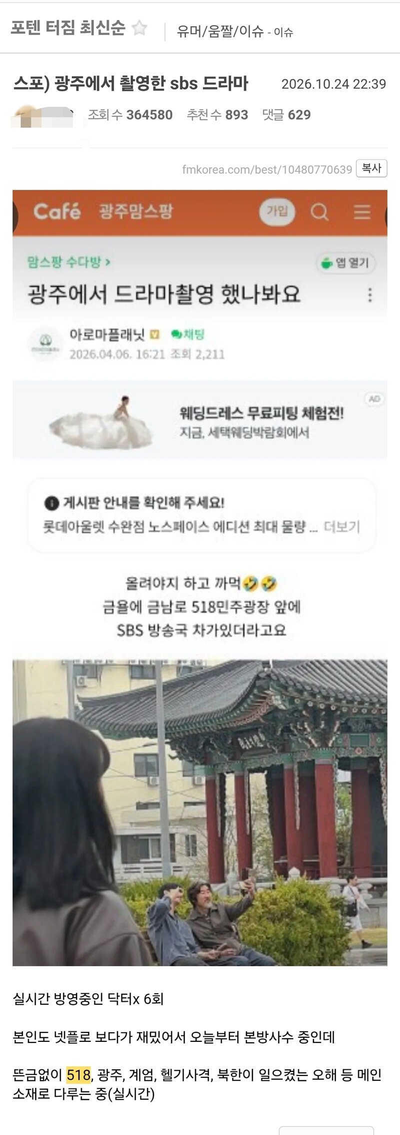 드라마에 5.18 민주화운동 등장해서 난리난 커뮤니티