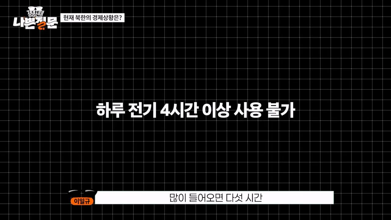 1980년대에서 멈춰버린 북한 인프라 (4)