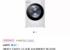 LG 트롬 오브제컬렉션 워시타워 W21WAM 세탁기건조기 24/21kg