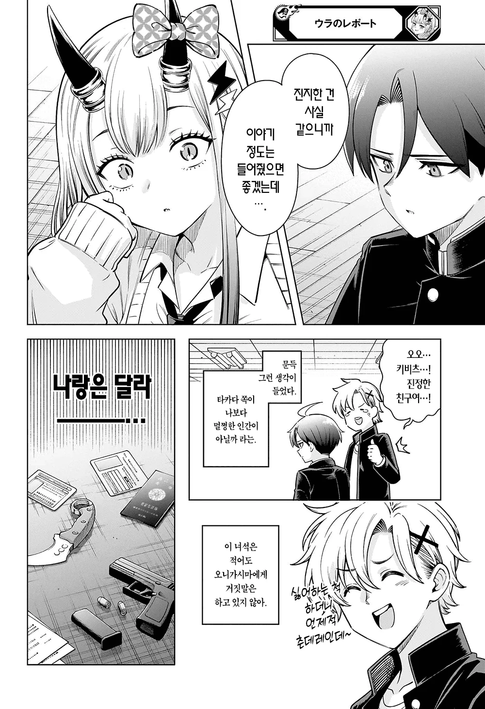 오니의 후손 여고생 4 (오니마위) manhwa (16)