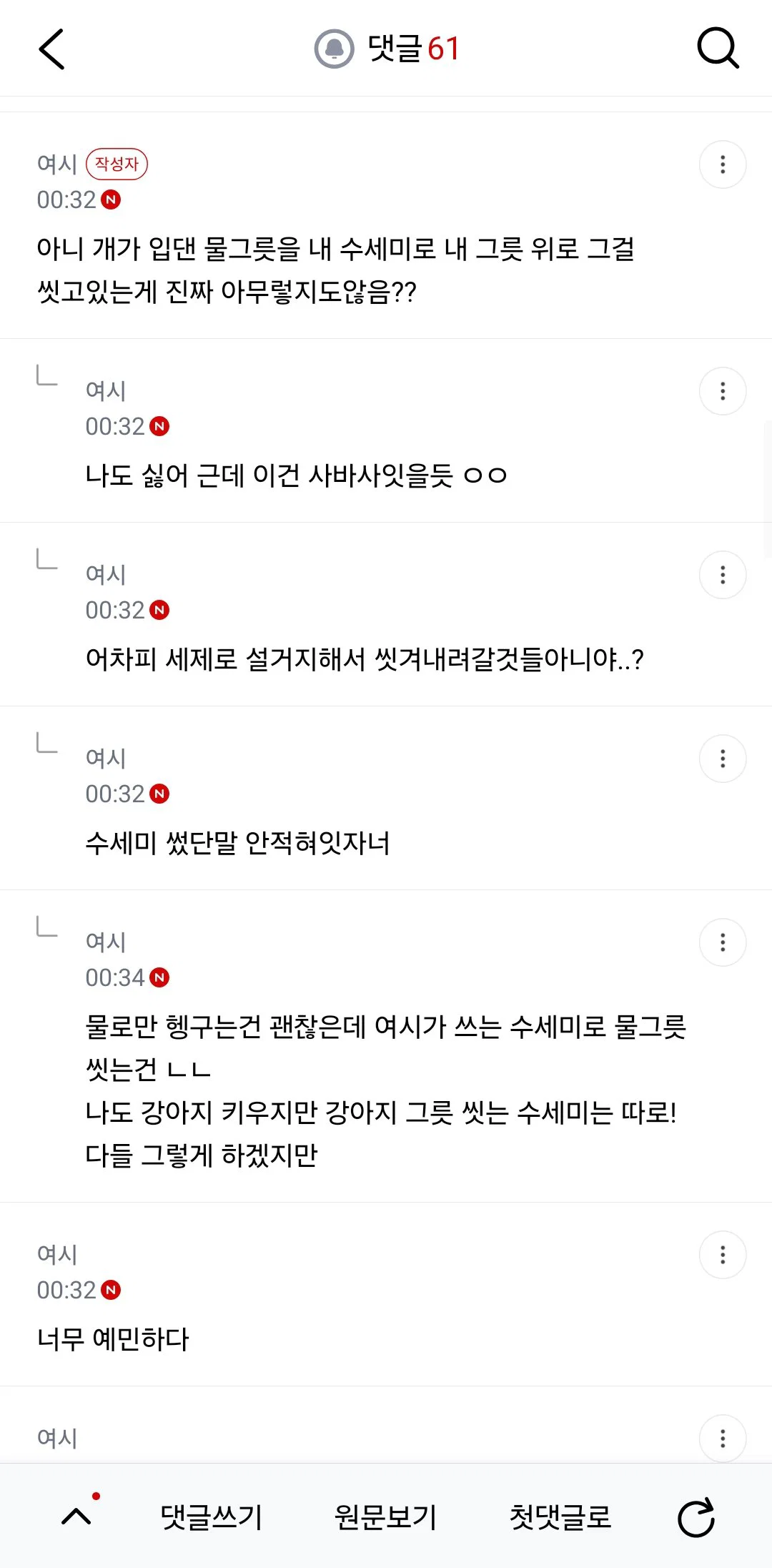친구가 울집 왔는데 강아지 물좀준다해서 정수기쓰라했거든 근데 싱크대에 그릇씻음 (3)