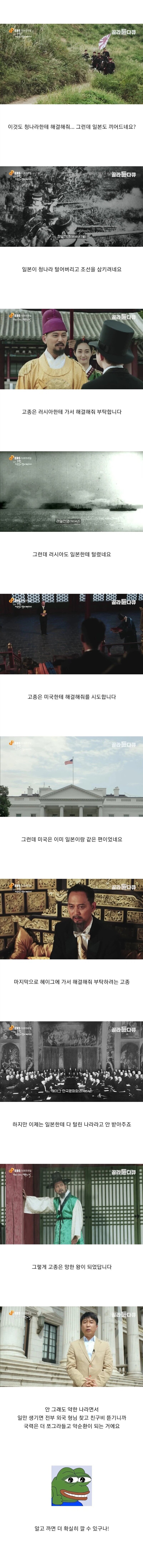 EBS : 고종은 진짜 무능한 왕이었을까? (2)