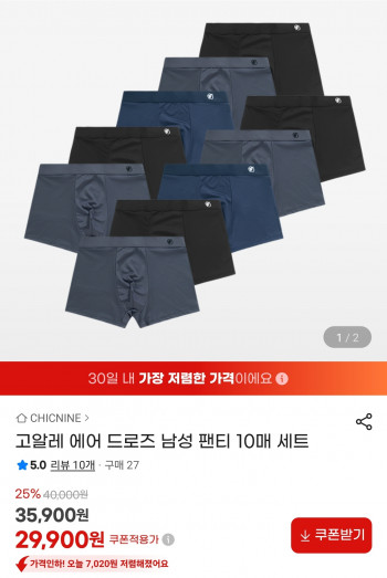 [지마켓] 에어 드로즈 남성 팬티 10매 세트