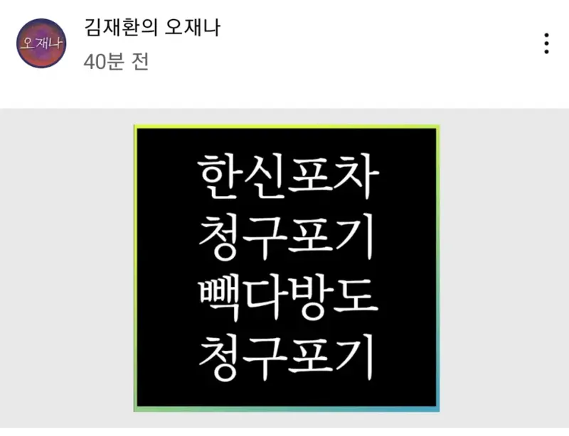 더본 코리아의 오재나 pd 소송 근황