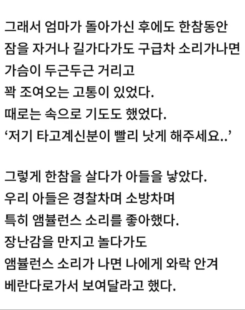 앰불런스 트라우마가 갑자기 치료됐어요 (2)