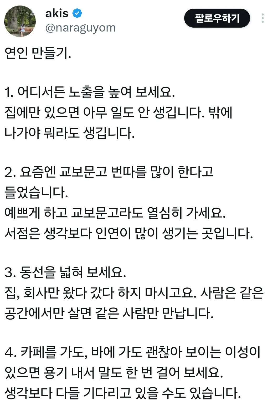연인 만드는법.jpg