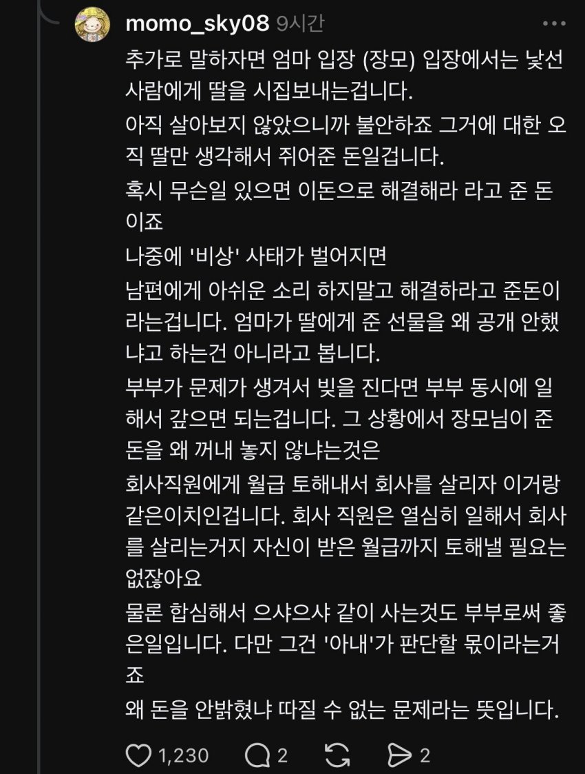 비상금 4천8백 걸린 아내의 반응 및 여자 쉴드 댓글들 (4)