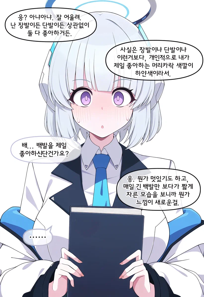 블루아카) 매를 버는 선생 (4)