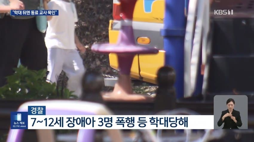 “어린이집 또 학대”…동료 교새들 묵인 말아야 (8)