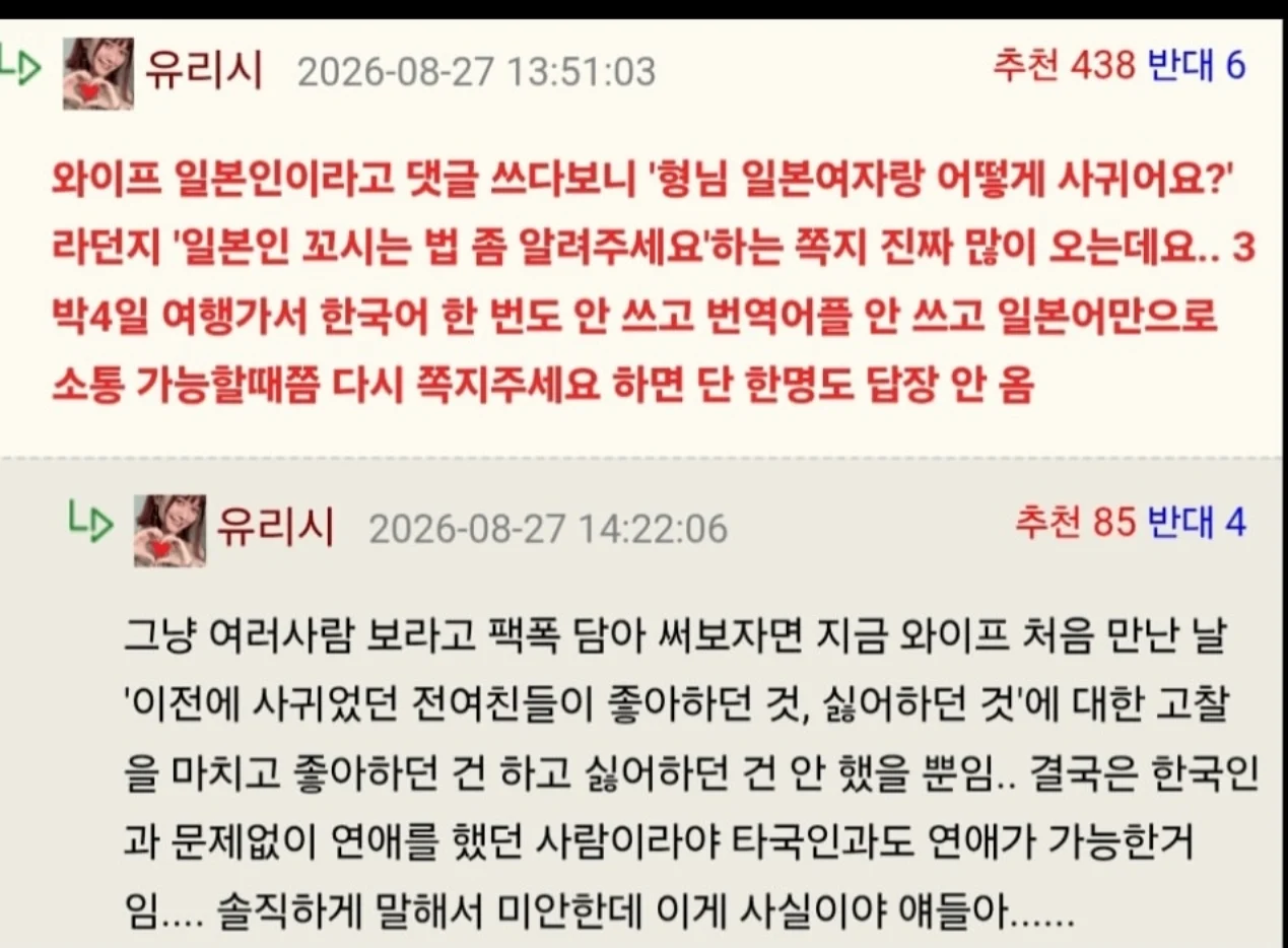 일본 여자랑 사귀는법