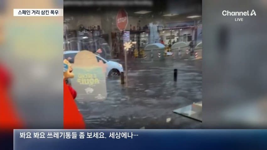 채널a) 스페인 도시 전체가 잠겼다...2명 사망 (3)