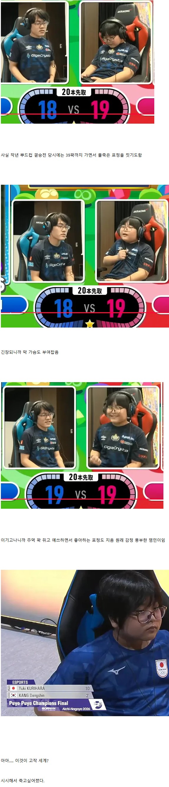 뿌요뿌요 금메달 따고도 표정이 시큰둥 했던 이유 (2)
