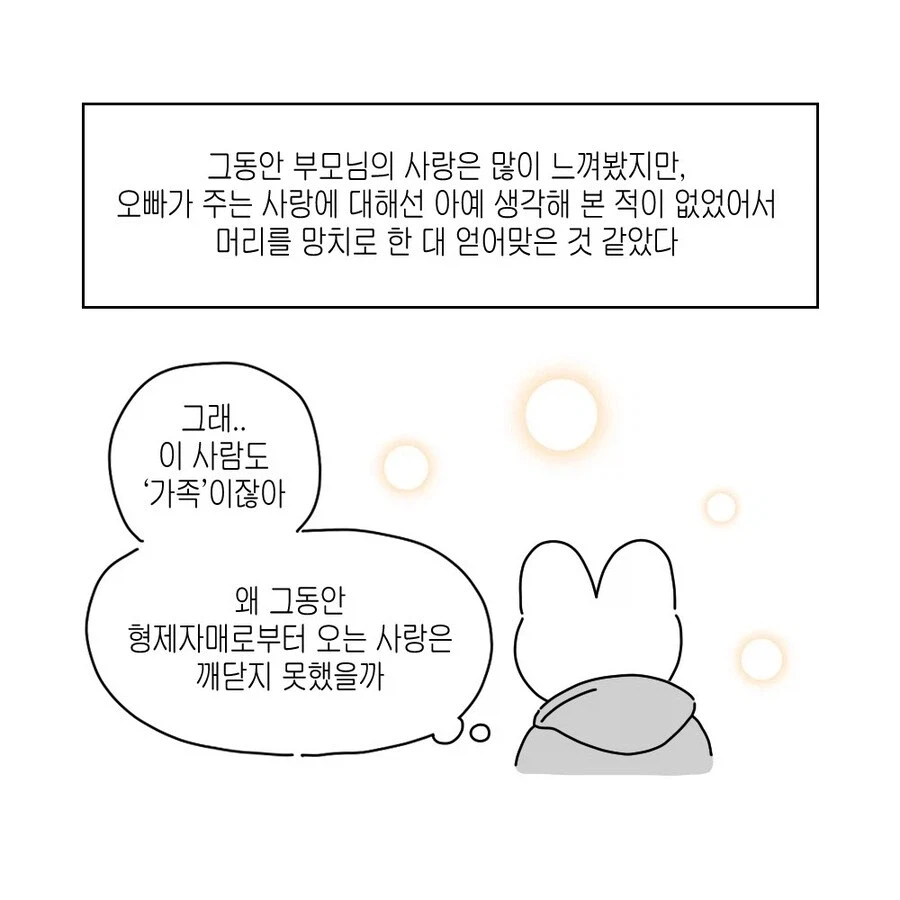 16살 차이 남매 만화.JPG
