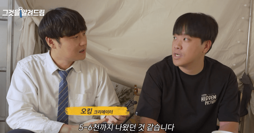 진용진 인터뷰에 나온 오킹 과거 수익과 현재 수익 ㄷ (3)