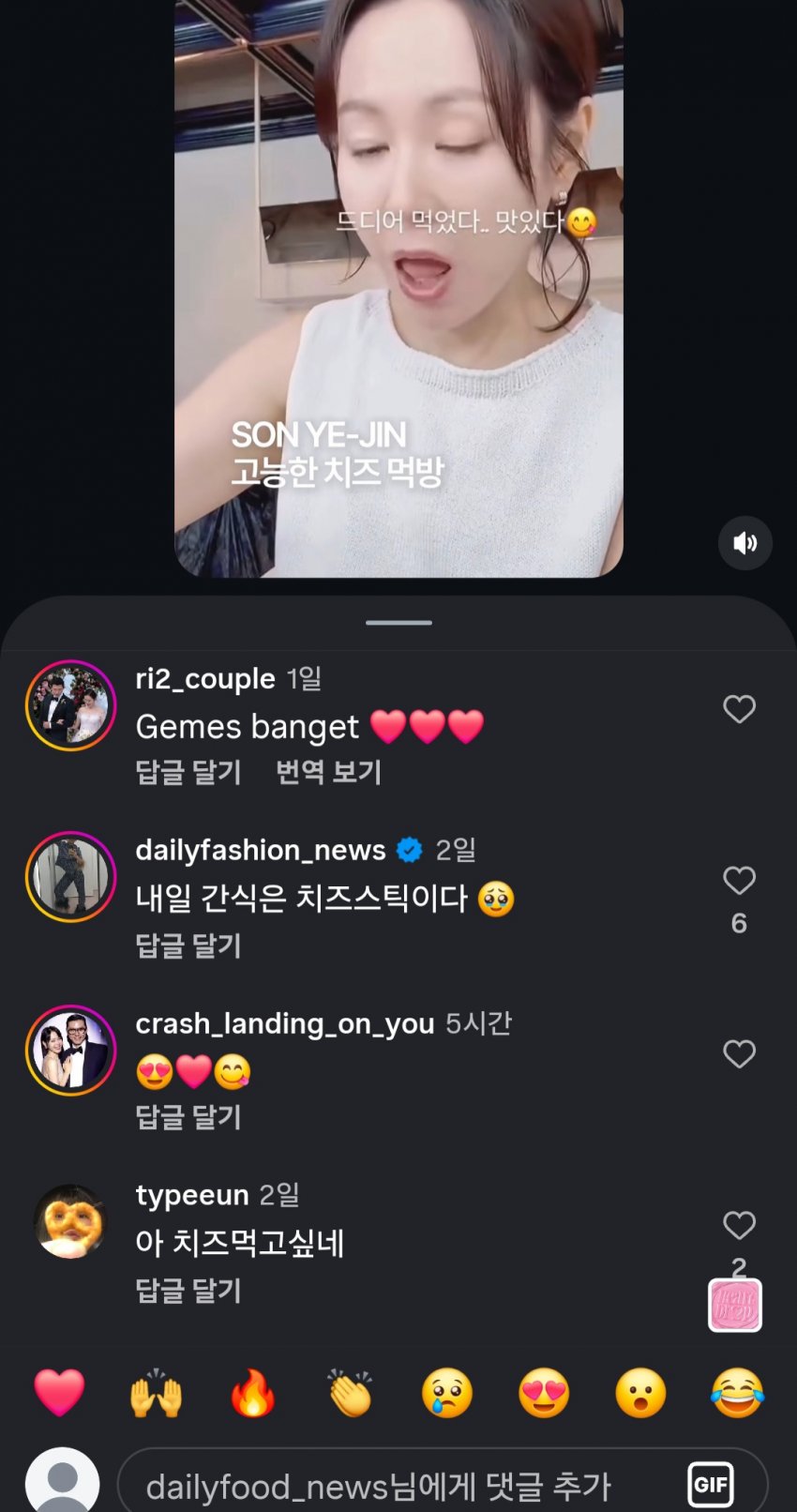 손예진 먹방에 상반된 반응