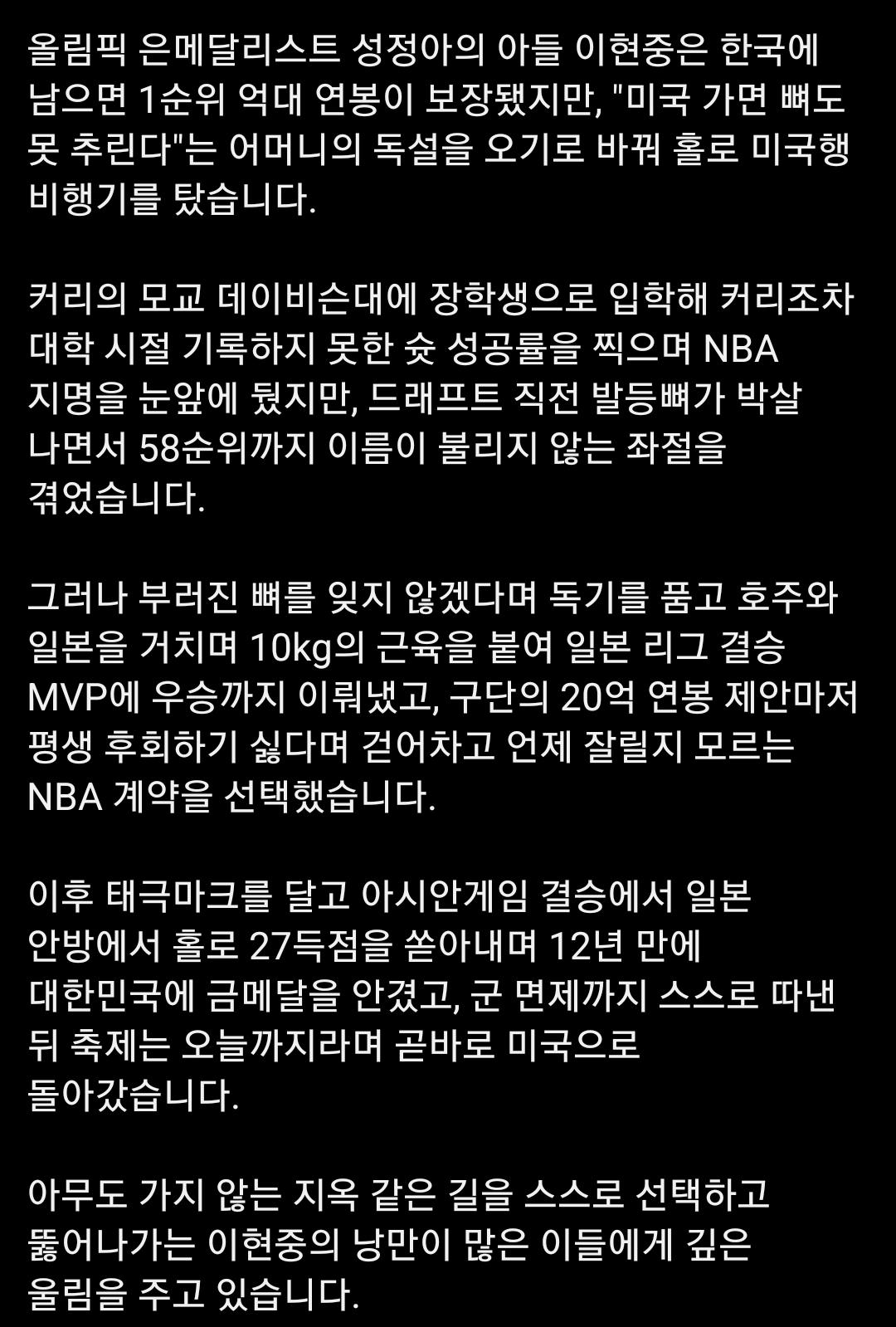 농구 아시안게임 금메달 주역 이현중 인생서사 (11)