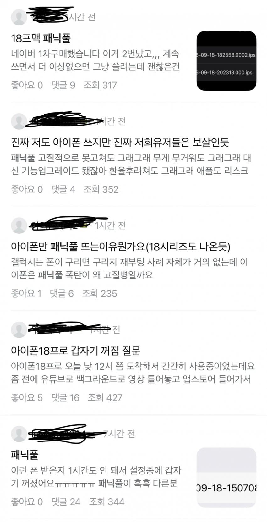 아이폰18프로 현재 이슈들... (10)