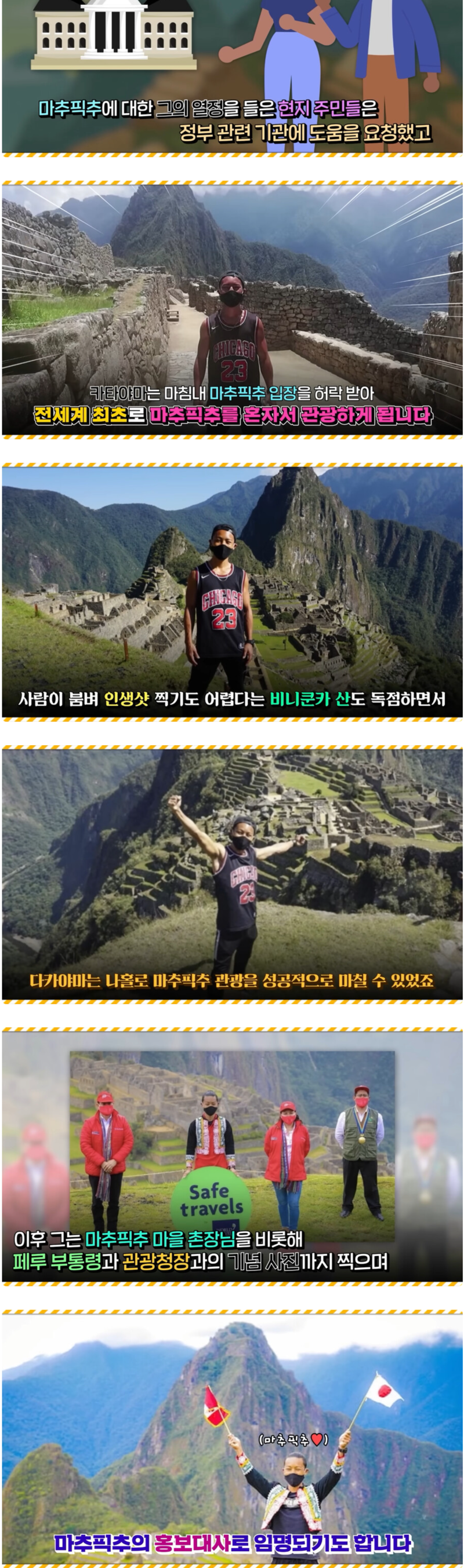 마추픽추가 보고싶어 7개월간 페루에 머문 일본인 결말. (3)