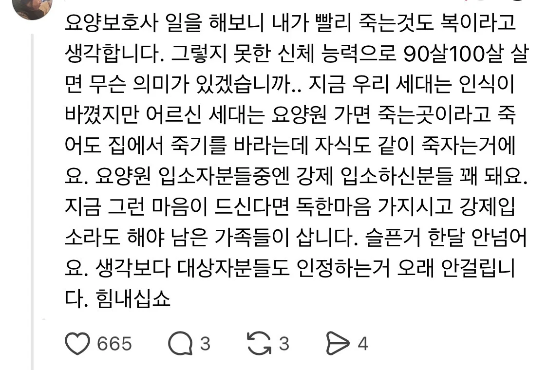 엄마의 긴 노년이 나를 죽음으로 몰아간다 (5)