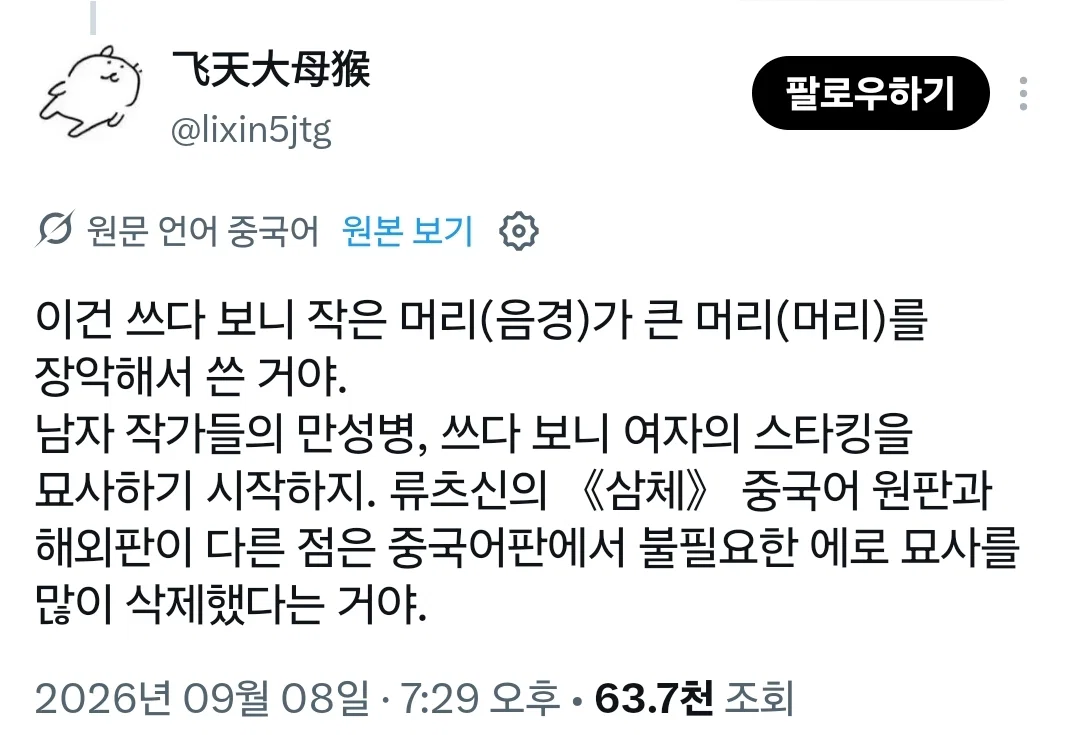 남성 작가 문학으로(n) 하나된 한중일 여자들 (21)
