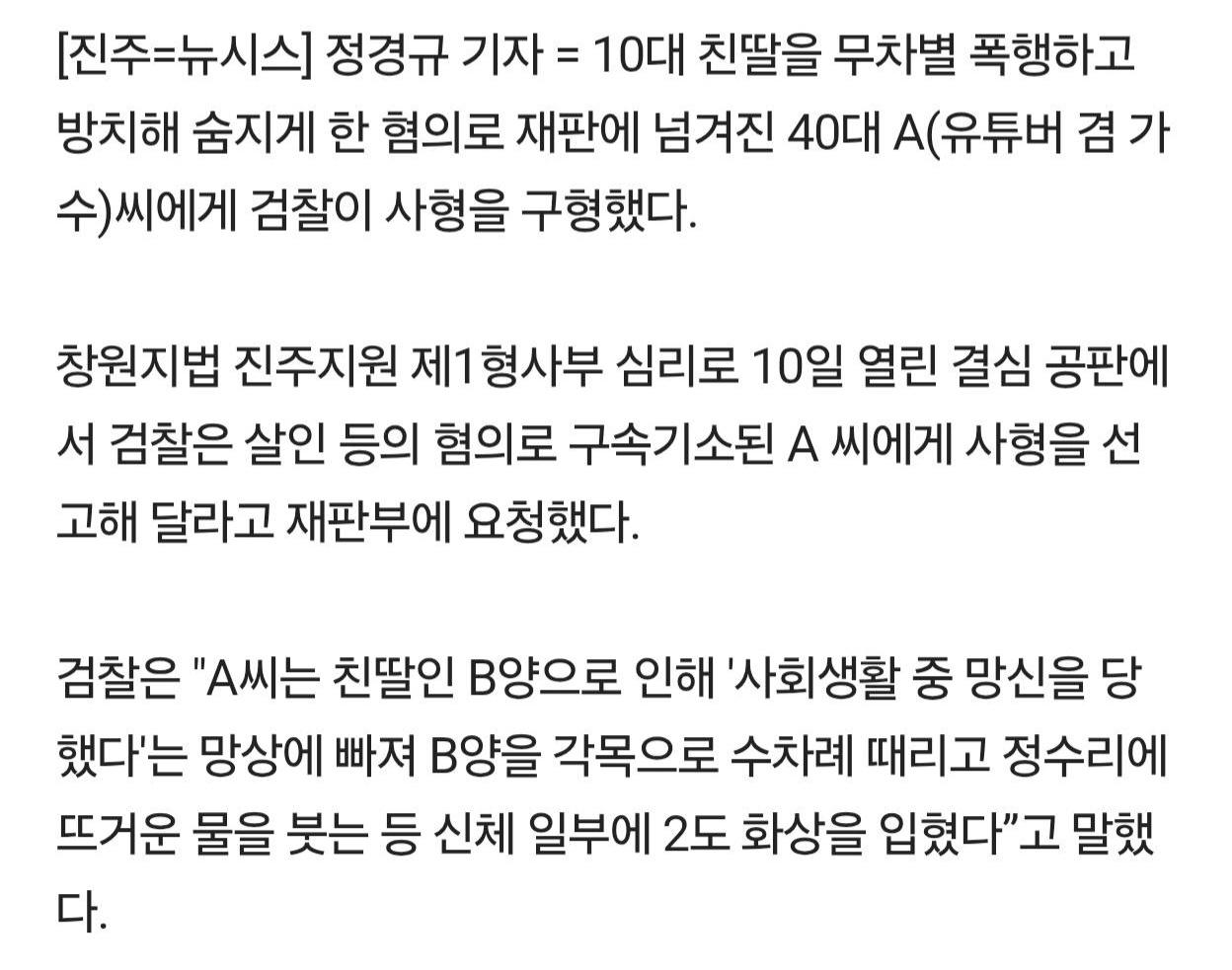 친딸 폭행해 숨지게한 트로트 여가수~~ (2)