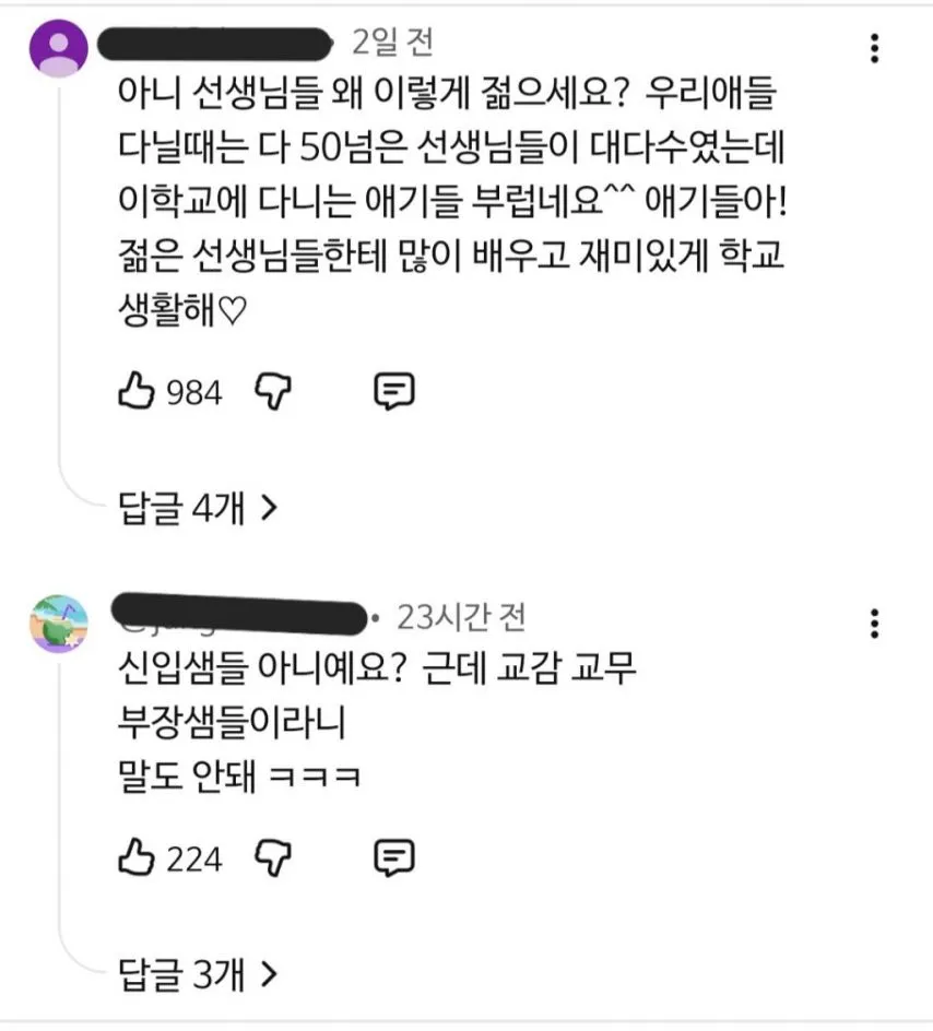 봉인해제된 좌교무 우교감