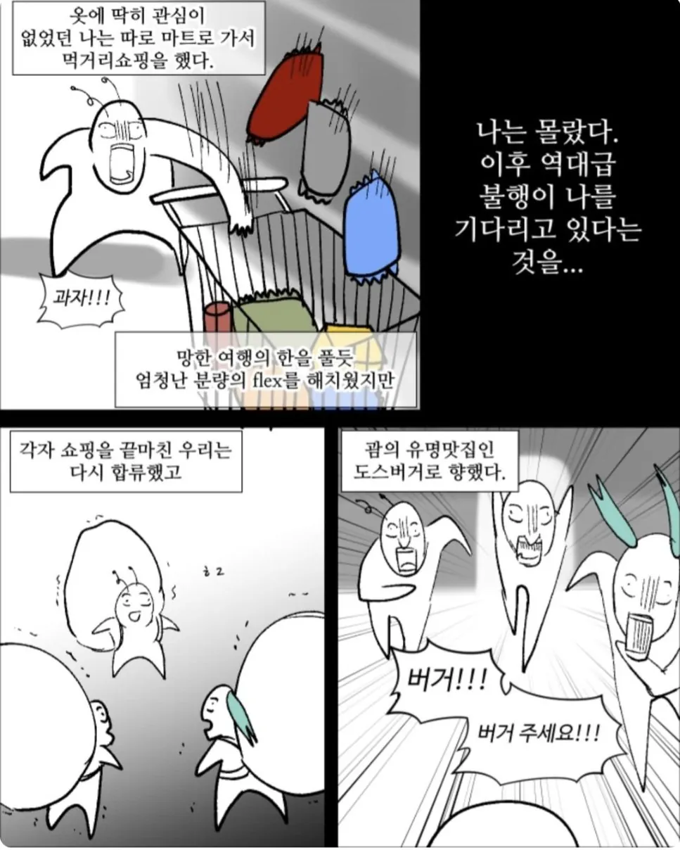 웹툰 작가가 그린 괌 좃망여행..manhwa (29)