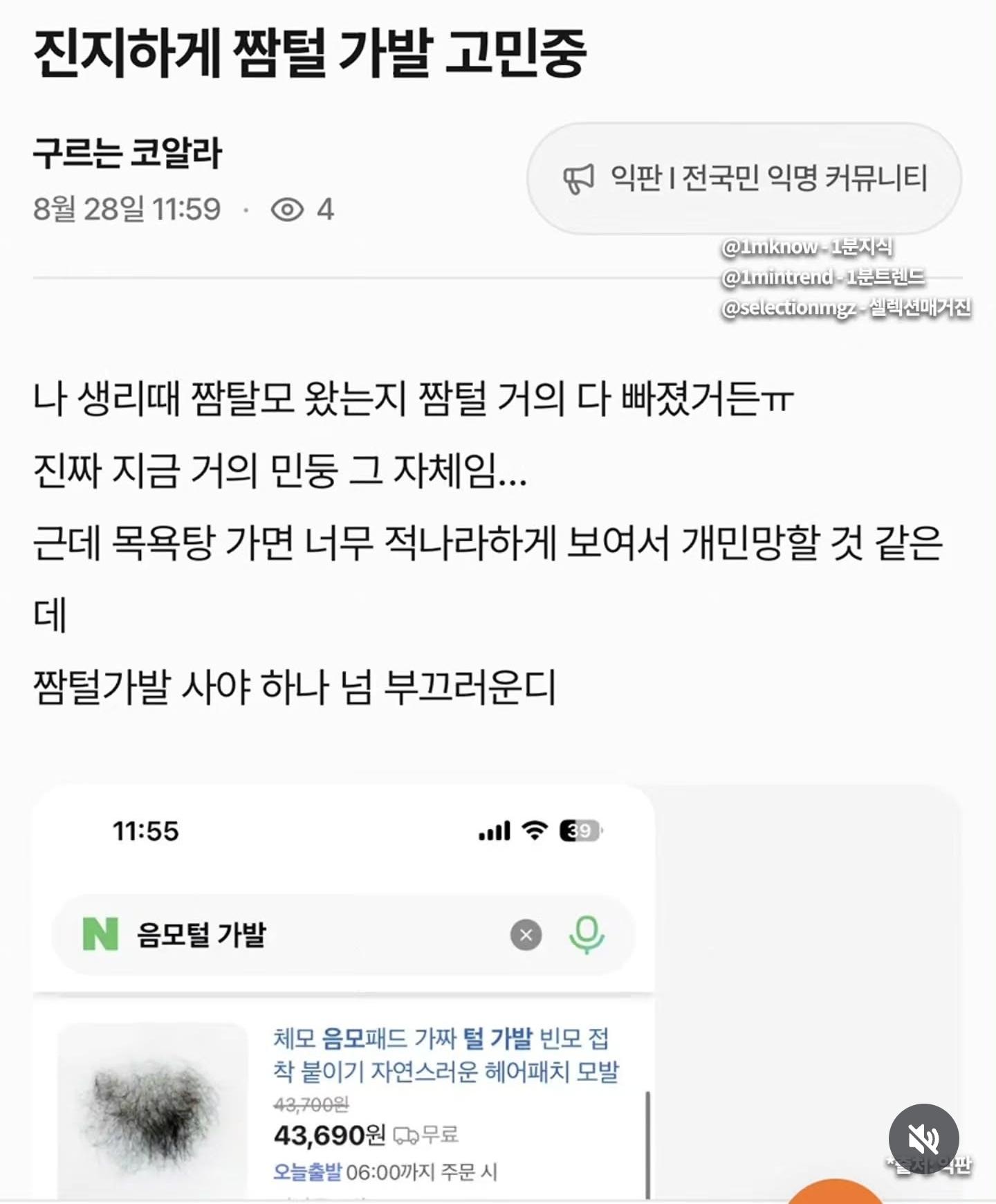 음모탈모가 고민인 여성