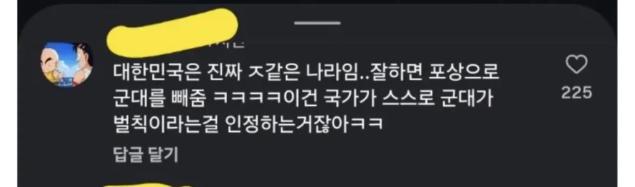 금메달 군면제를 꿰뚫는 댓글
