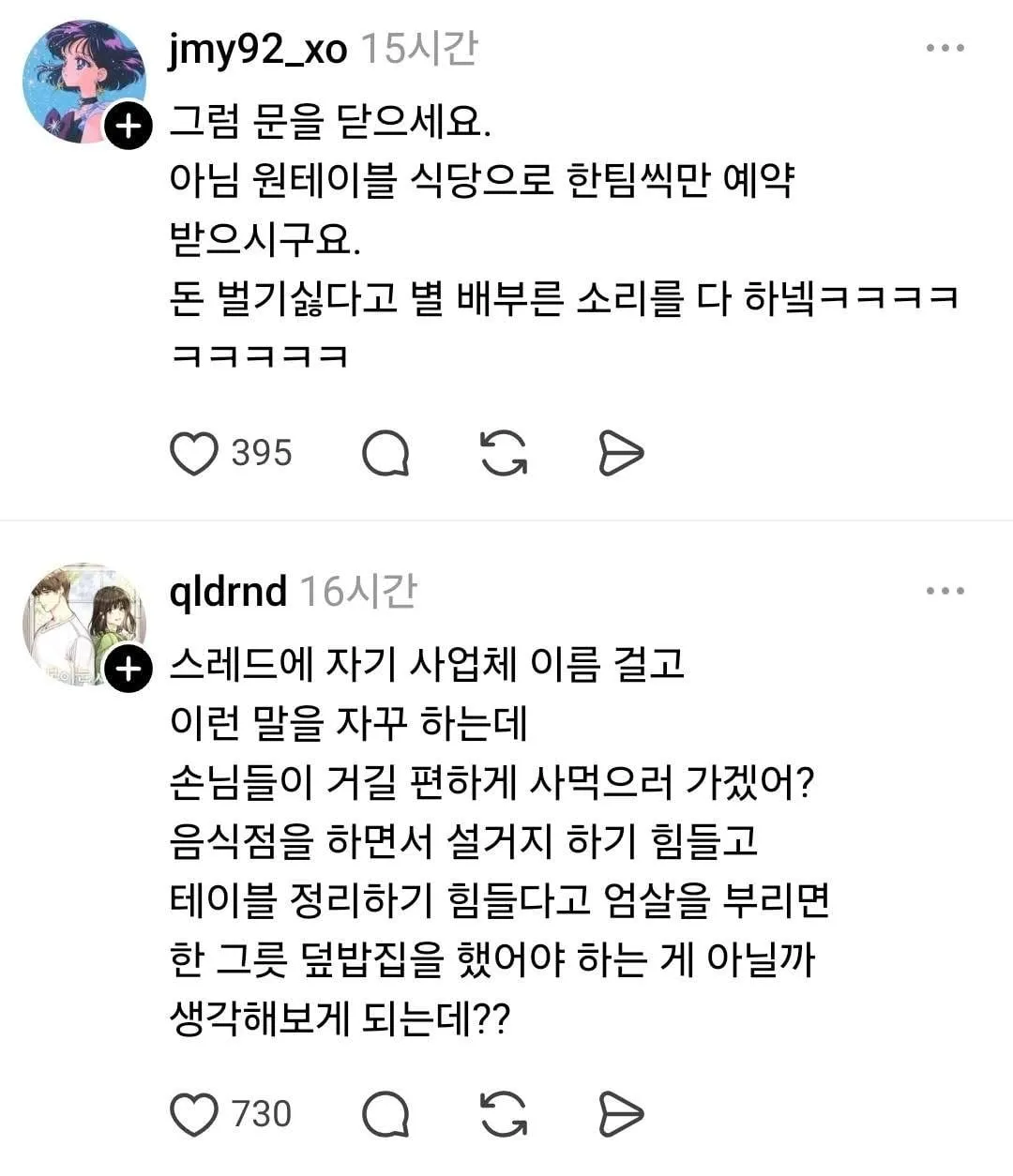 식당창업 절대하지 말라는 자영업자
