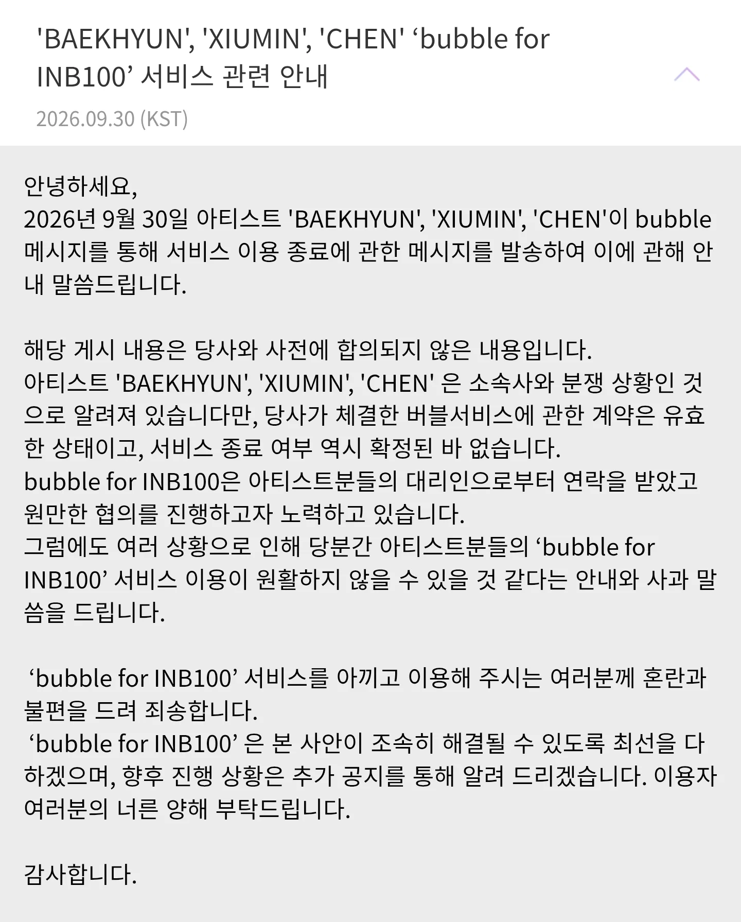 INB100 (백현 시우민 첸) 버블 종료안내 (3)