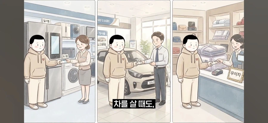 무조건 일시불만 하는 사람들 (4)