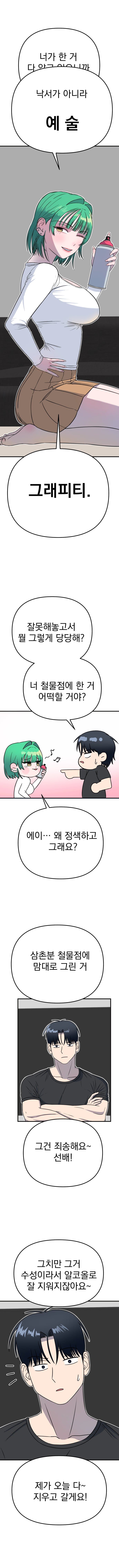 대학교 여신 후배 줍줍해서 같이 사는 만화 3 manhwa (7)