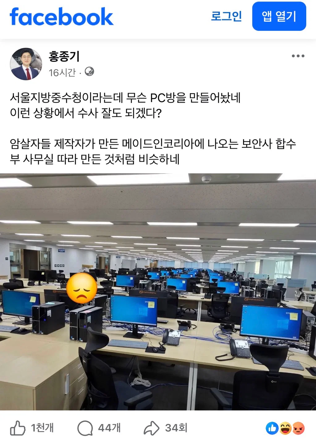 충격적인 서울지방중수청 사무실 모습 ㅋㅋㅋ