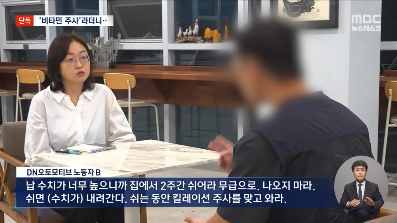 비타민 주사로 위장한 중금속 배출 주사 (12)
